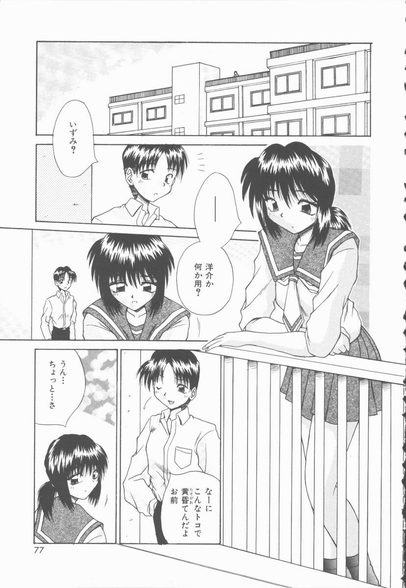[Kiriki Setsuna] Twilight Kiss page 78 full