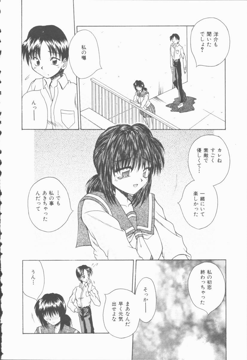 [Kiriki Setsuna] Twilight Kiss page 79 full