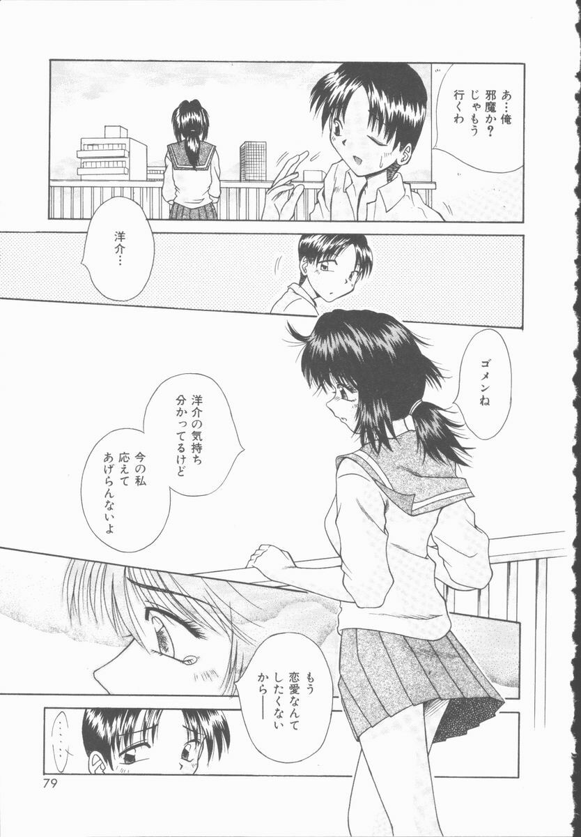 [Kiriki Setsuna] Twilight Kiss page 80 full
