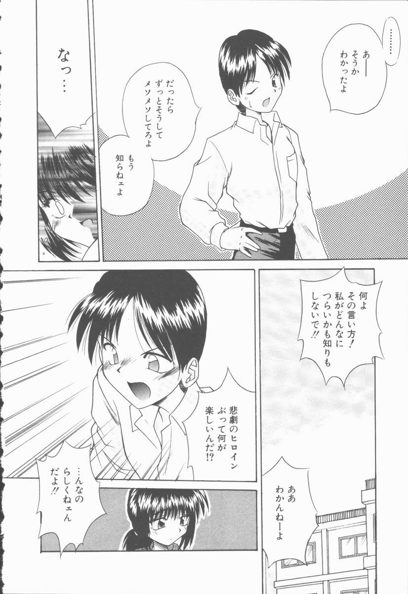 [Kiriki Setsuna] Twilight Kiss page 81 full