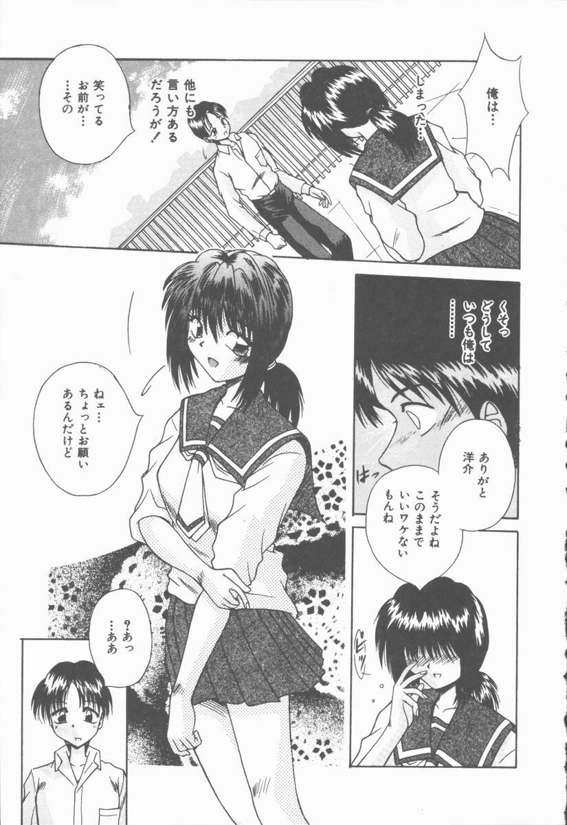 [Kiriki Setsuna] Twilight Kiss page 82 full
