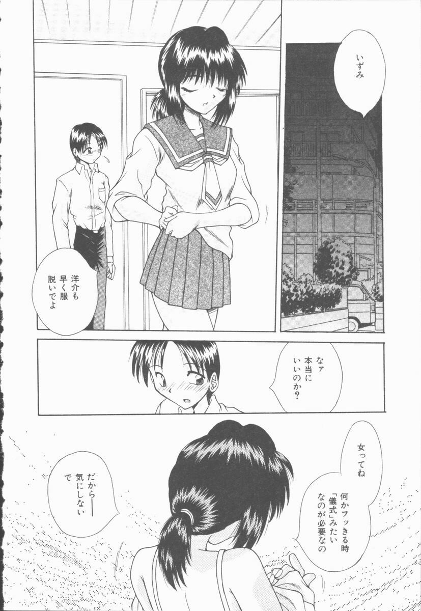 [Kiriki Setsuna] Twilight Kiss page 83 full