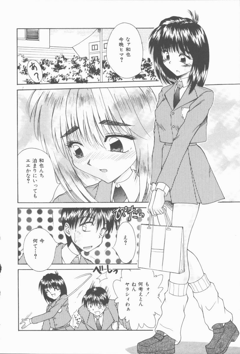 [Kiriki Setsuna] Twilight Kiss page 93 full