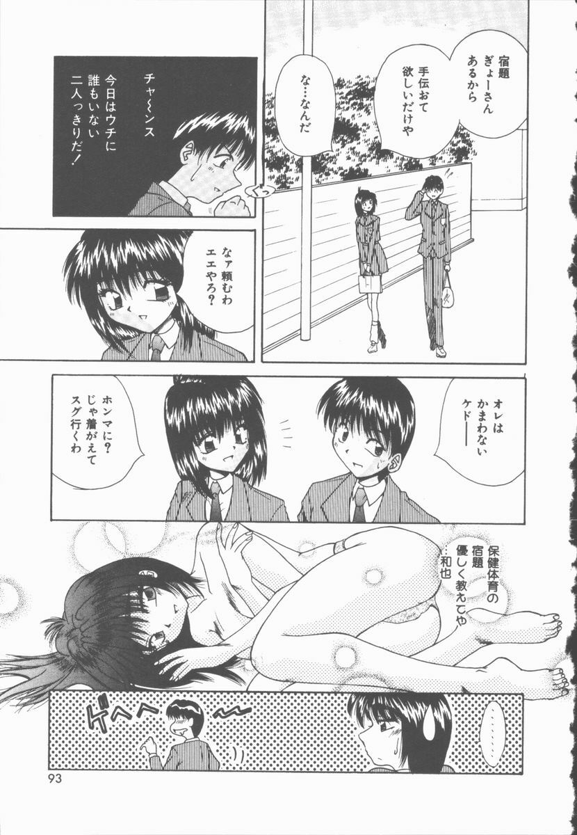 [Kiriki Setsuna] Twilight Kiss page 94 full