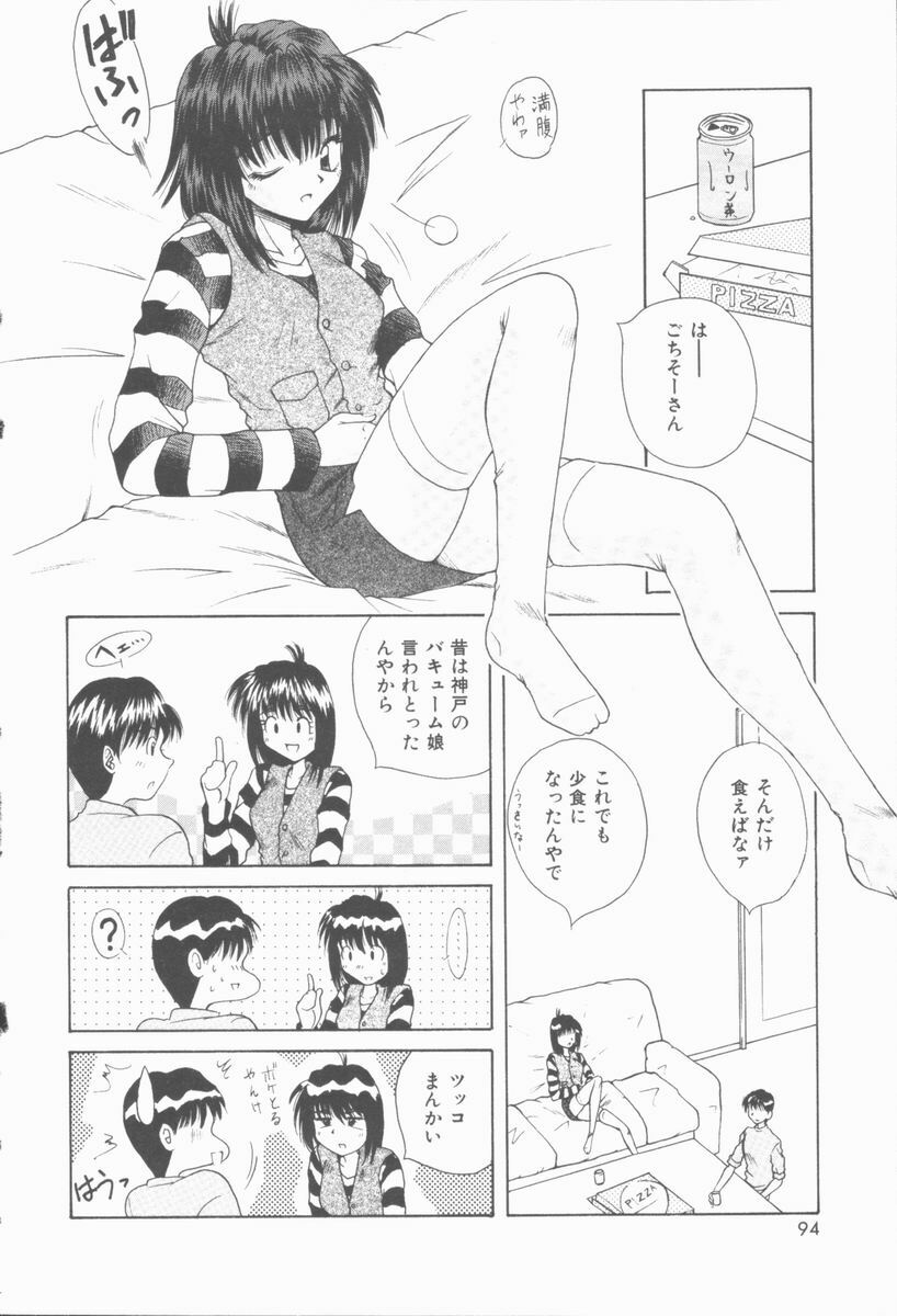 [Kiriki Setsuna] Twilight Kiss page 95 full