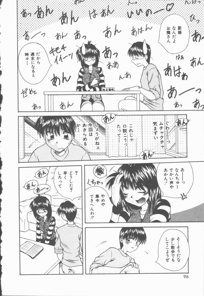 [Kiriki Setsuna] Twilight Kiss page 97 full