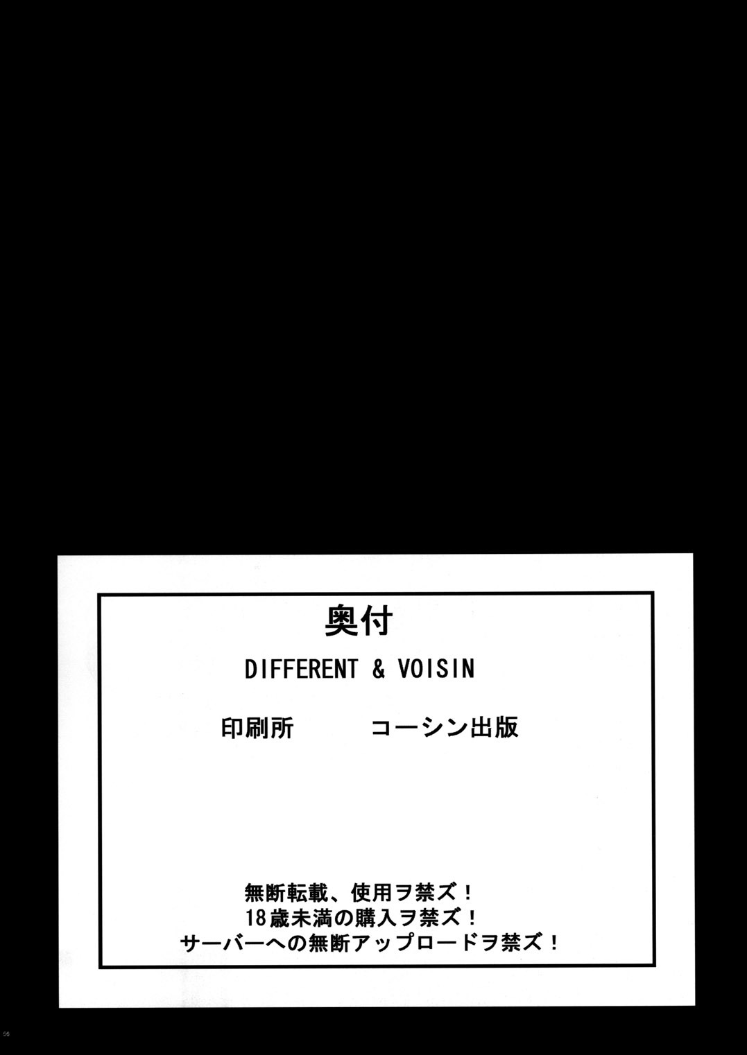 (C64) [VOISIN, DIFFERENT (Various)] OUTLET 15 (Uchuu no Stellvia) page 54 full