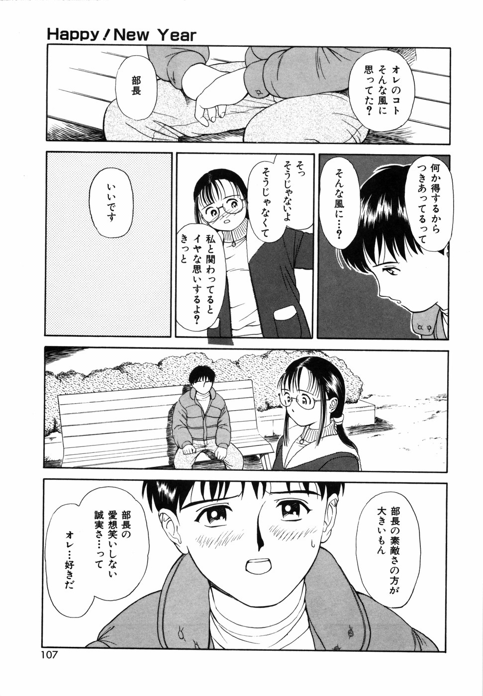 [Kimisaki Bunka] Yumeiro Omoi page 109 full