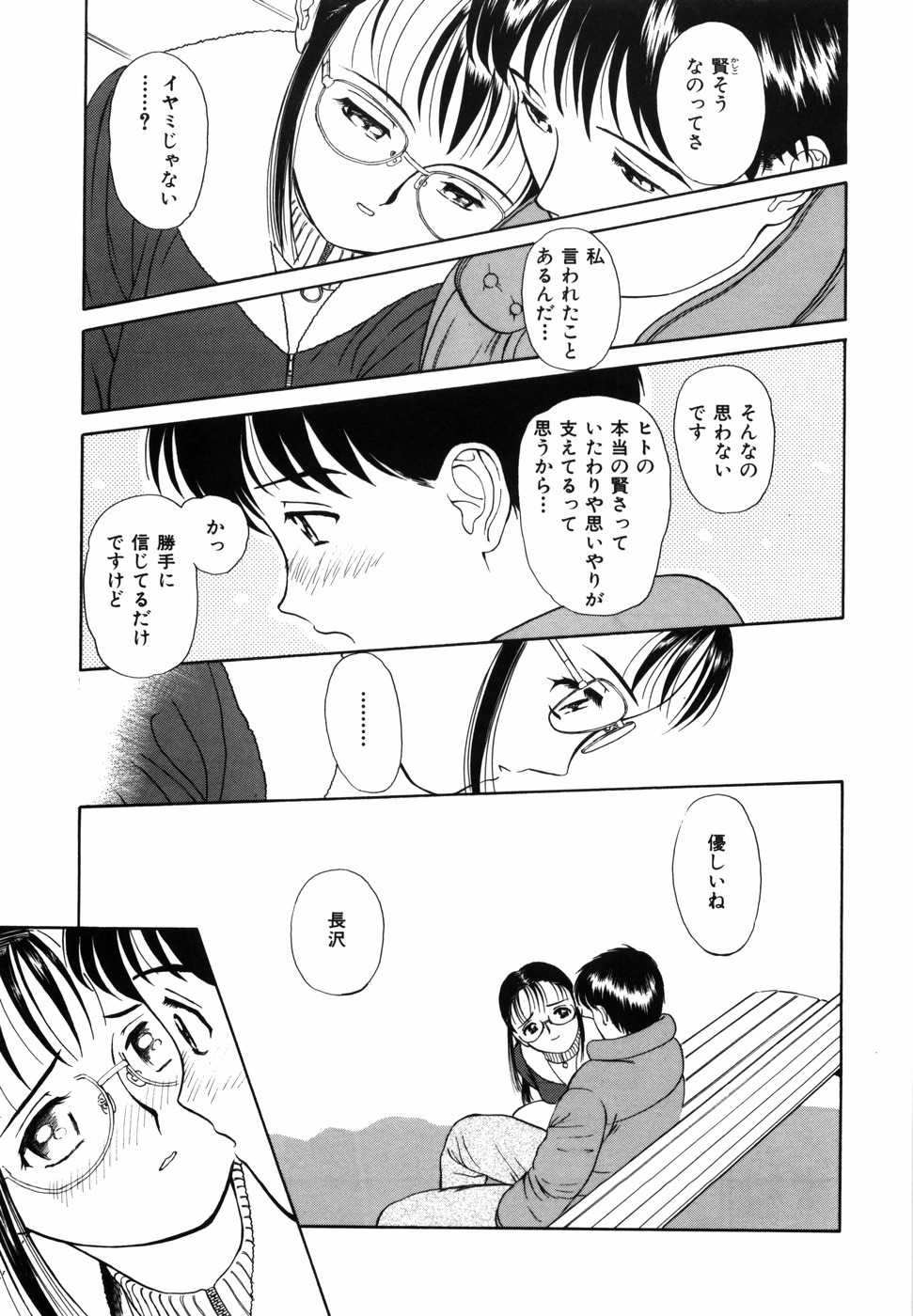 [Kimisaki Bunka] Yumeiro Omoi page 111 full