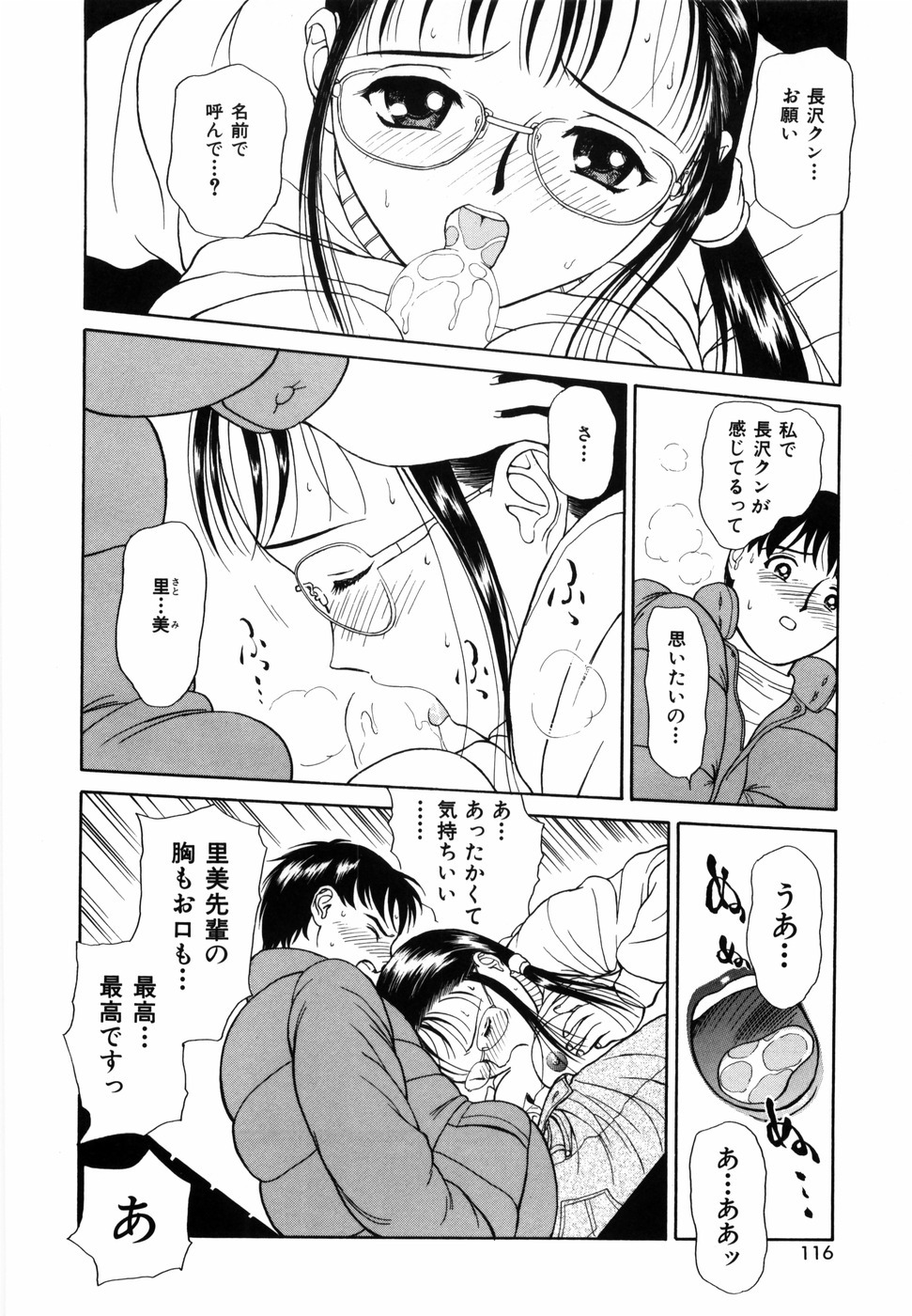 [Kimisaki Bunka] Yumeiro Omoi page 118 full