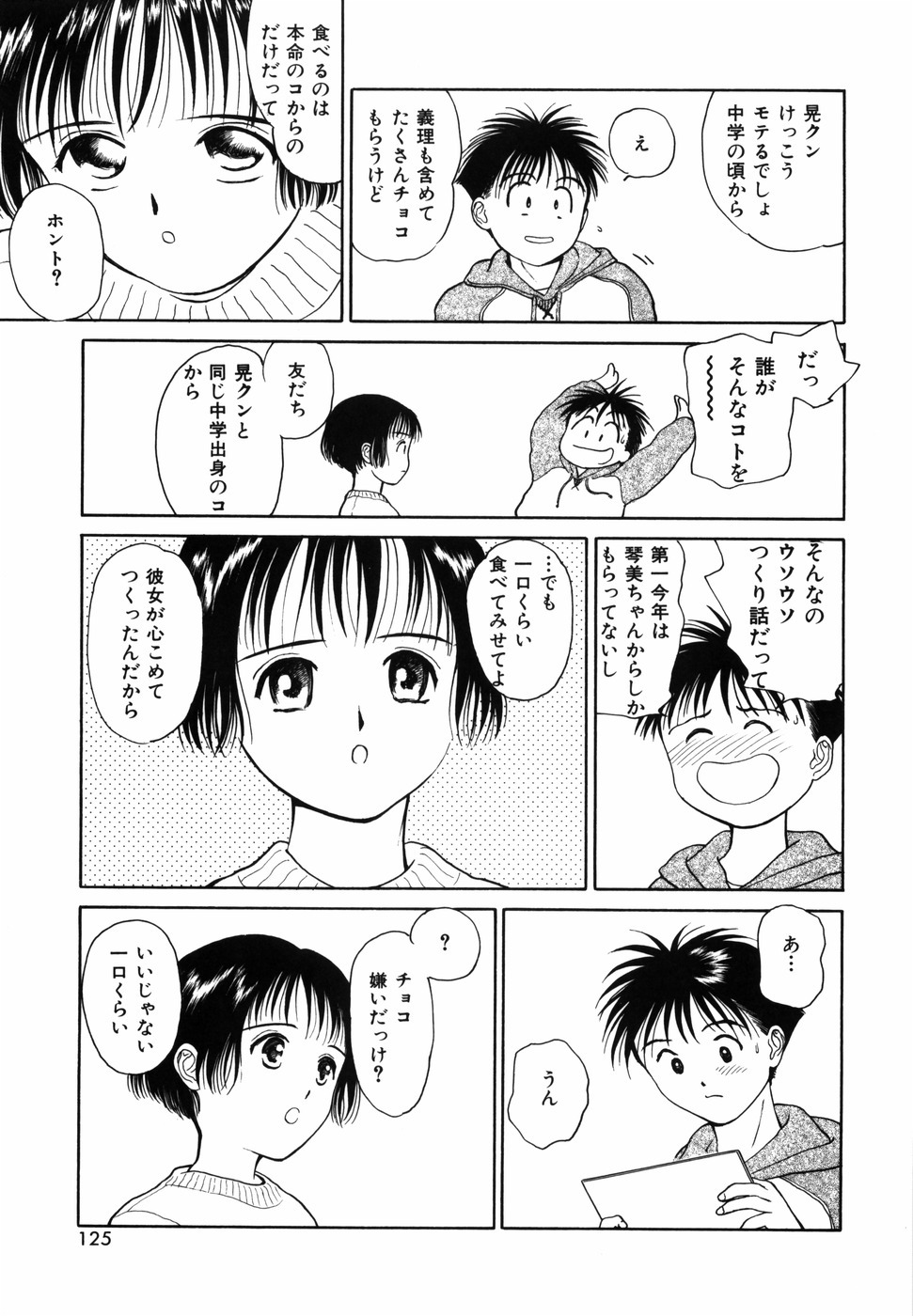 [Kimisaki Bunka] Yumeiro Omoi page 127 full