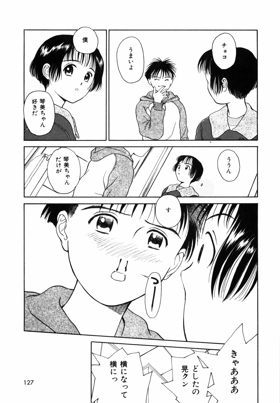 [Kimisaki Bunka] Yumeiro Omoi page 129 full