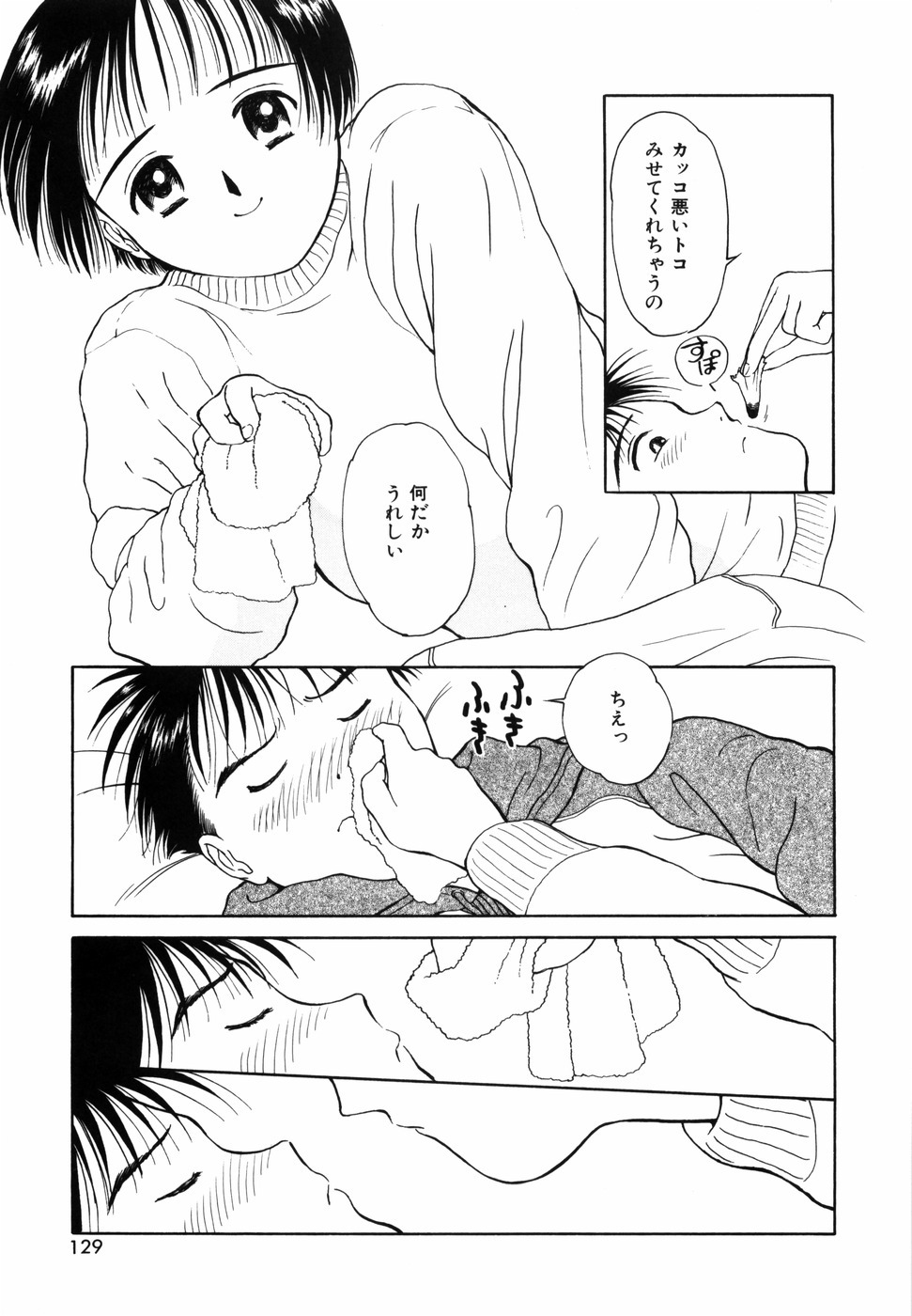 [Kimisaki Bunka] Yumeiro Omoi page 131 full