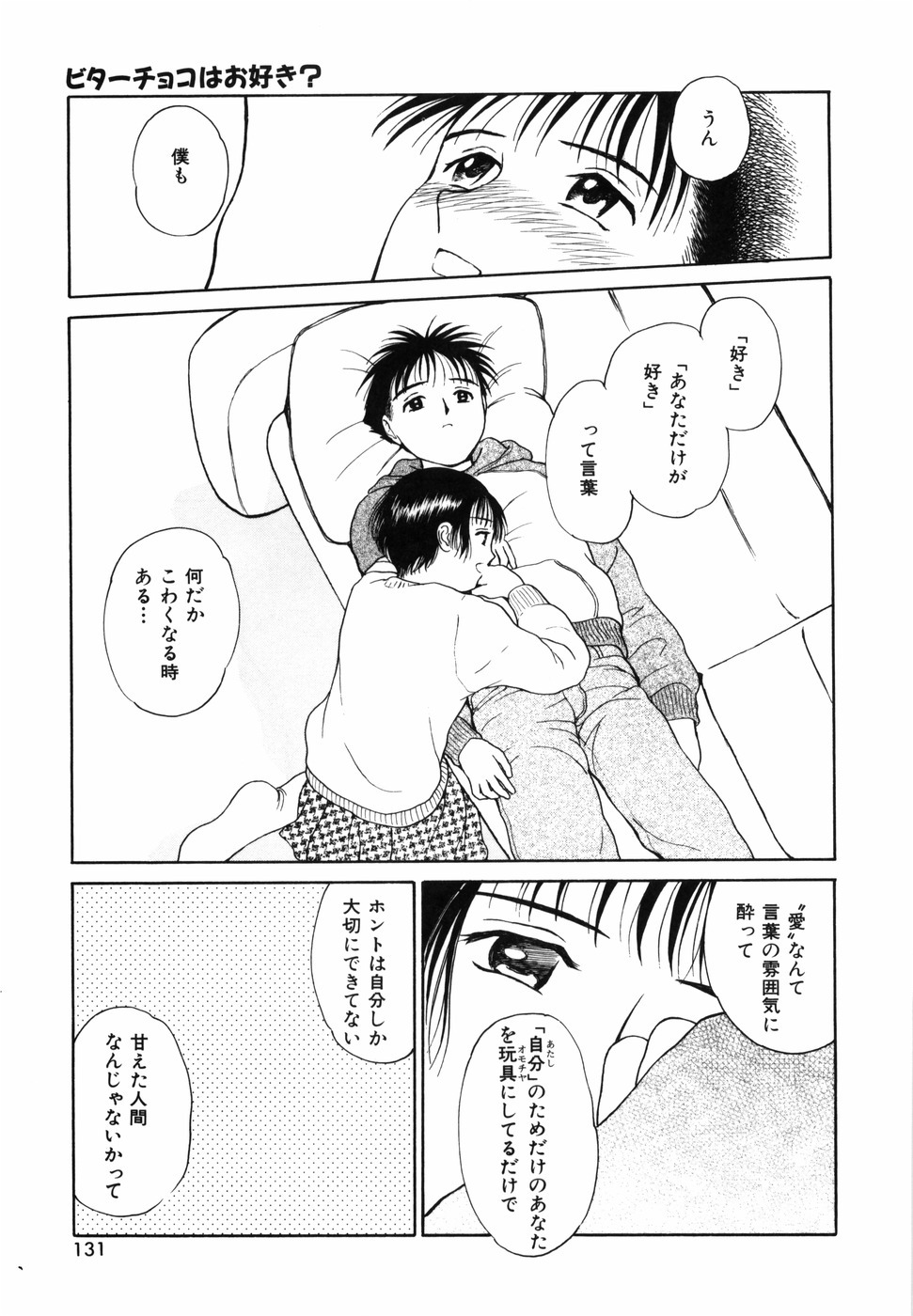 [Kimisaki Bunka] Yumeiro Omoi page 133 full