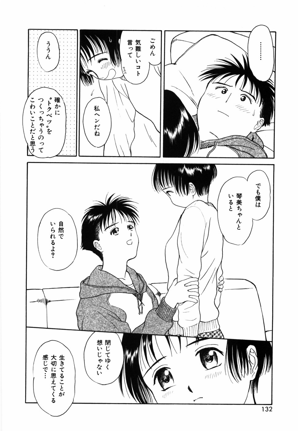 [Kimisaki Bunka] Yumeiro Omoi page 134 full