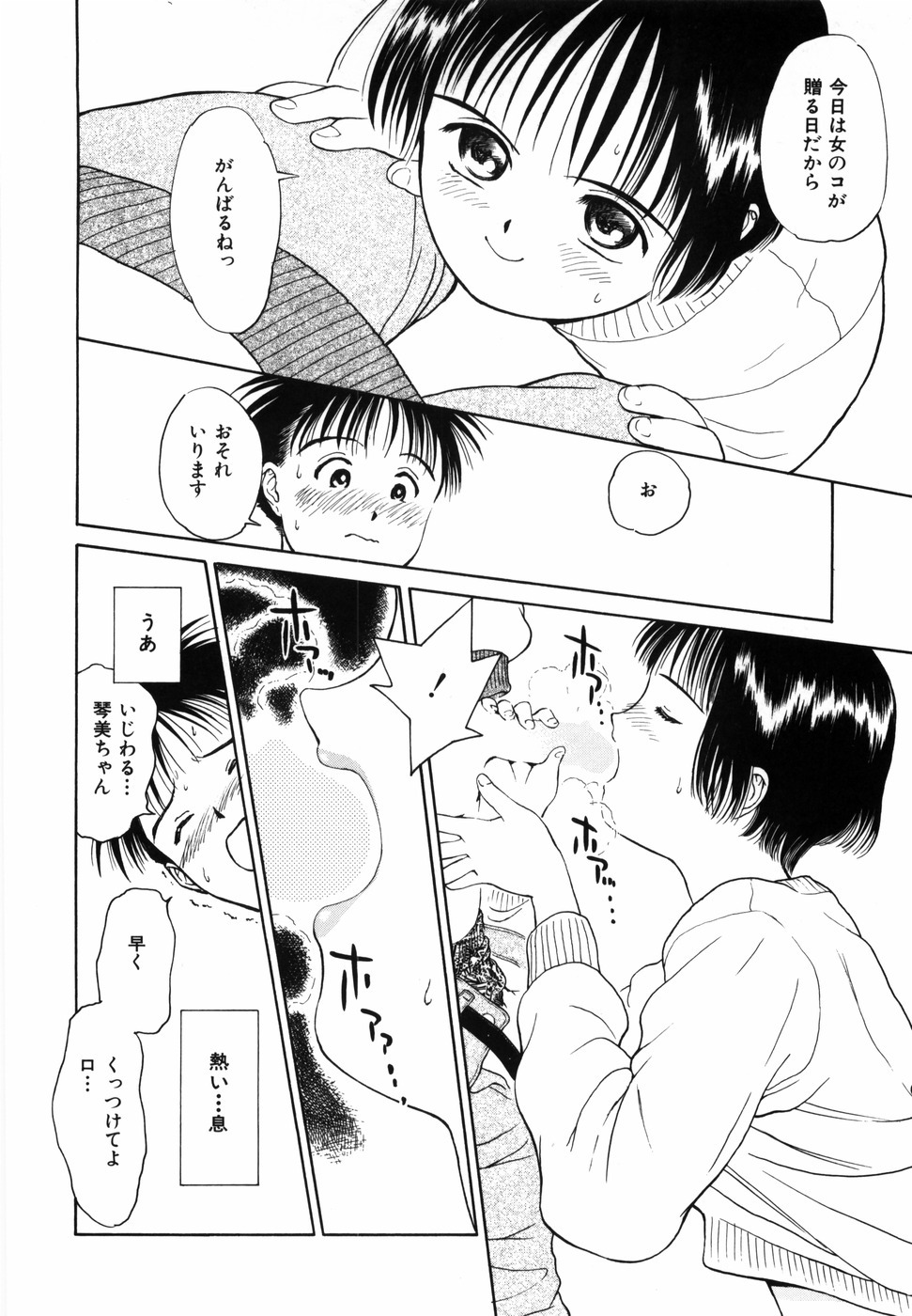 [Kimisaki Bunka] Yumeiro Omoi page 138 full