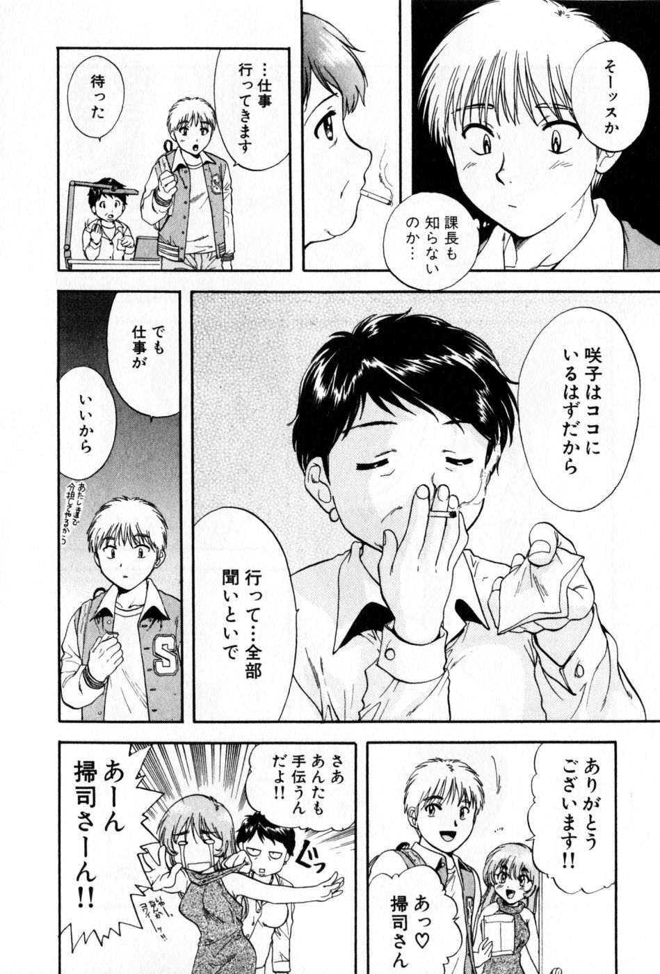 [Nagano Akane] Pawakuri 2 POWERFUL CLEANER page 110 full