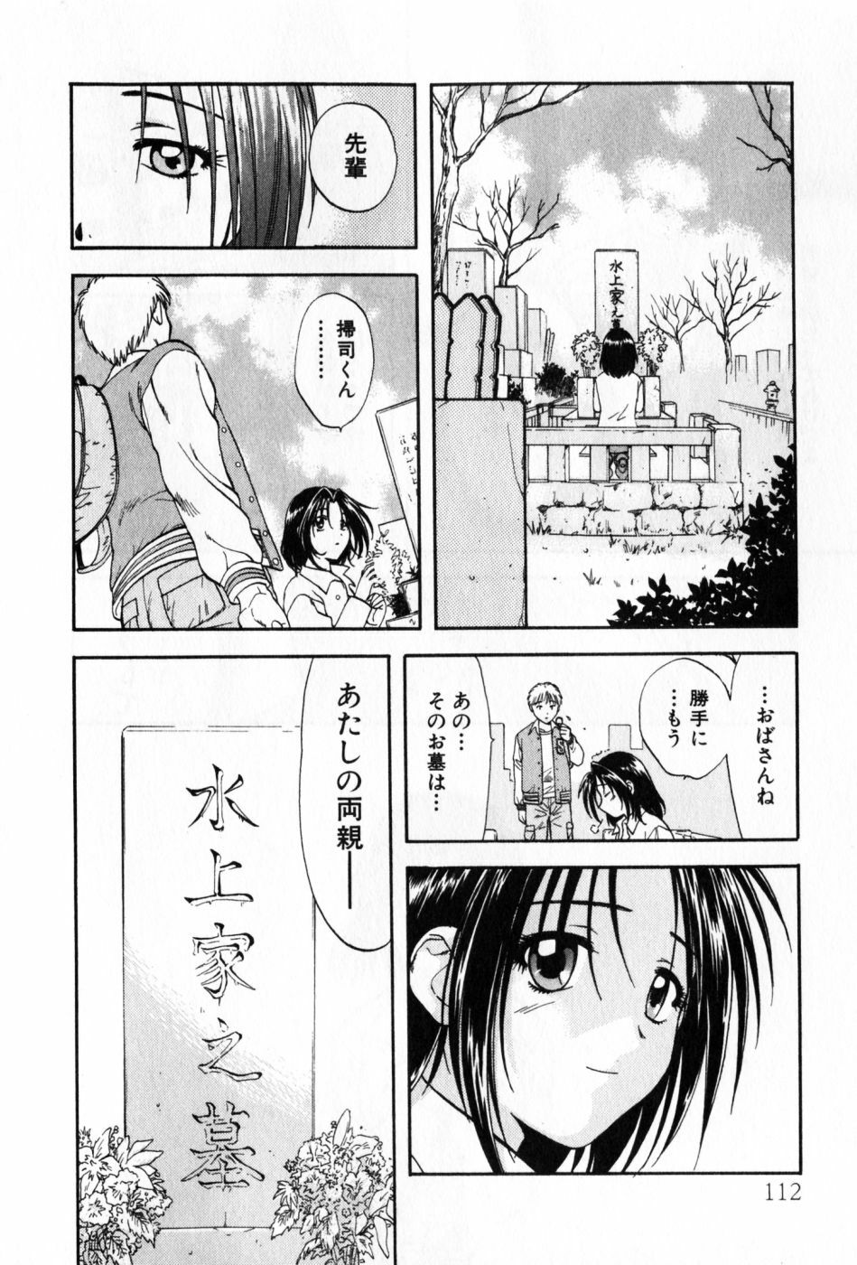 [Nagano Akane] Pawakuri 2 POWERFUL CLEANER page 112 full