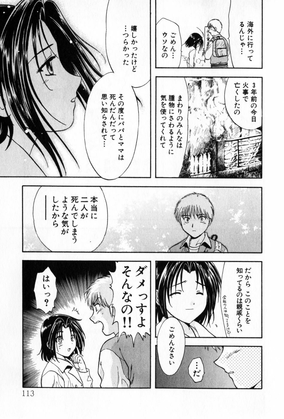 [Nagano Akane] Pawakuri 2 POWERFUL CLEANER page 113 full