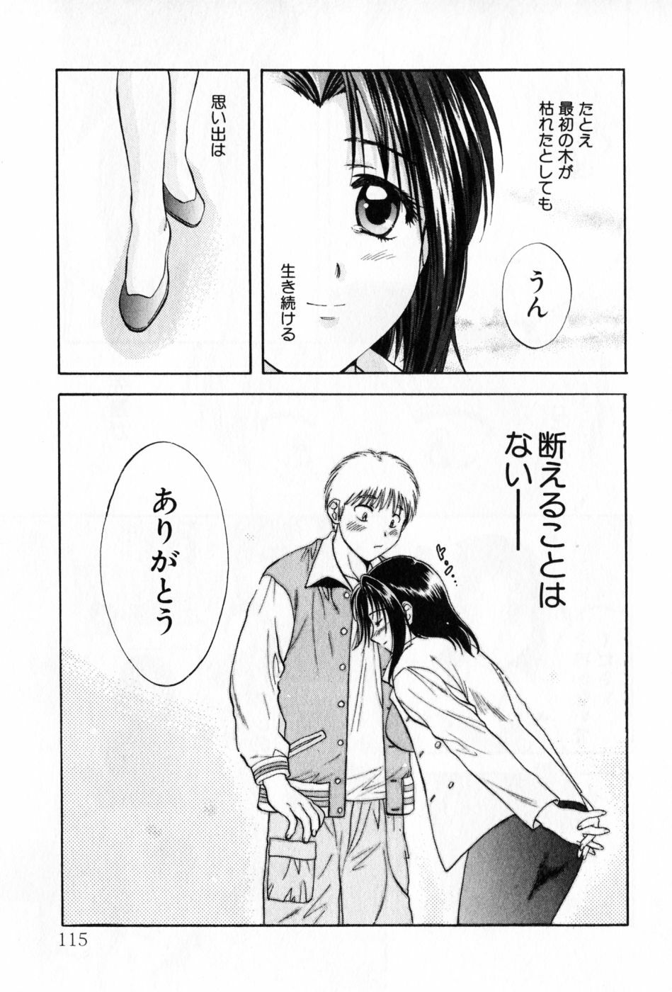 [Nagano Akane] Pawakuri 2 POWERFUL CLEANER page 115 full