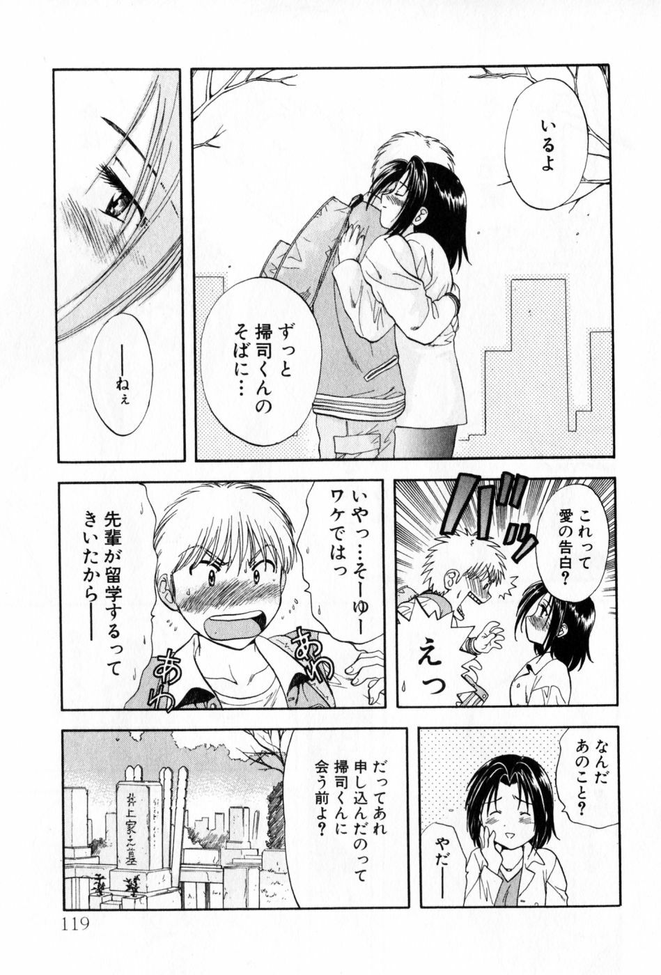 [Nagano Akane] Pawakuri 2 POWERFUL CLEANER page 119 full