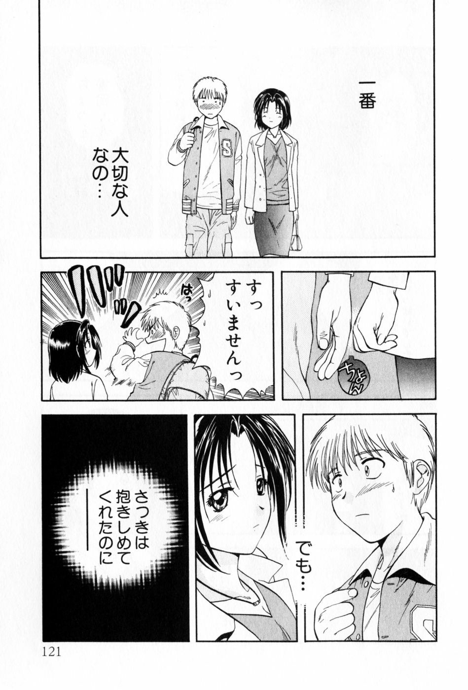 [Nagano Akane] Pawakuri 2 POWERFUL CLEANER page 121 full
