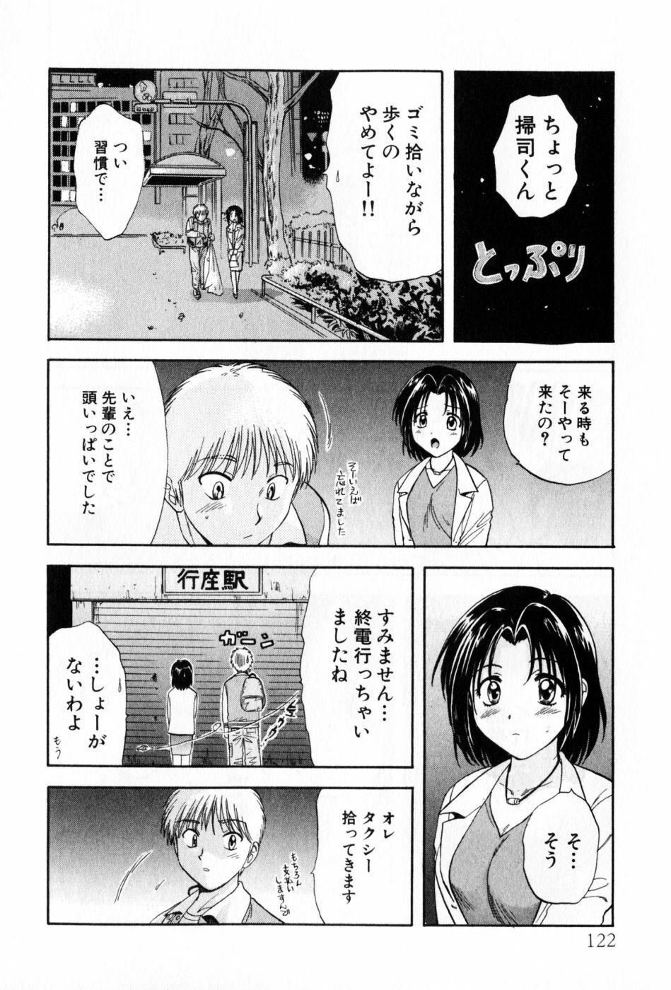 [Nagano Akane] Pawakuri 2 POWERFUL CLEANER page 122 full
