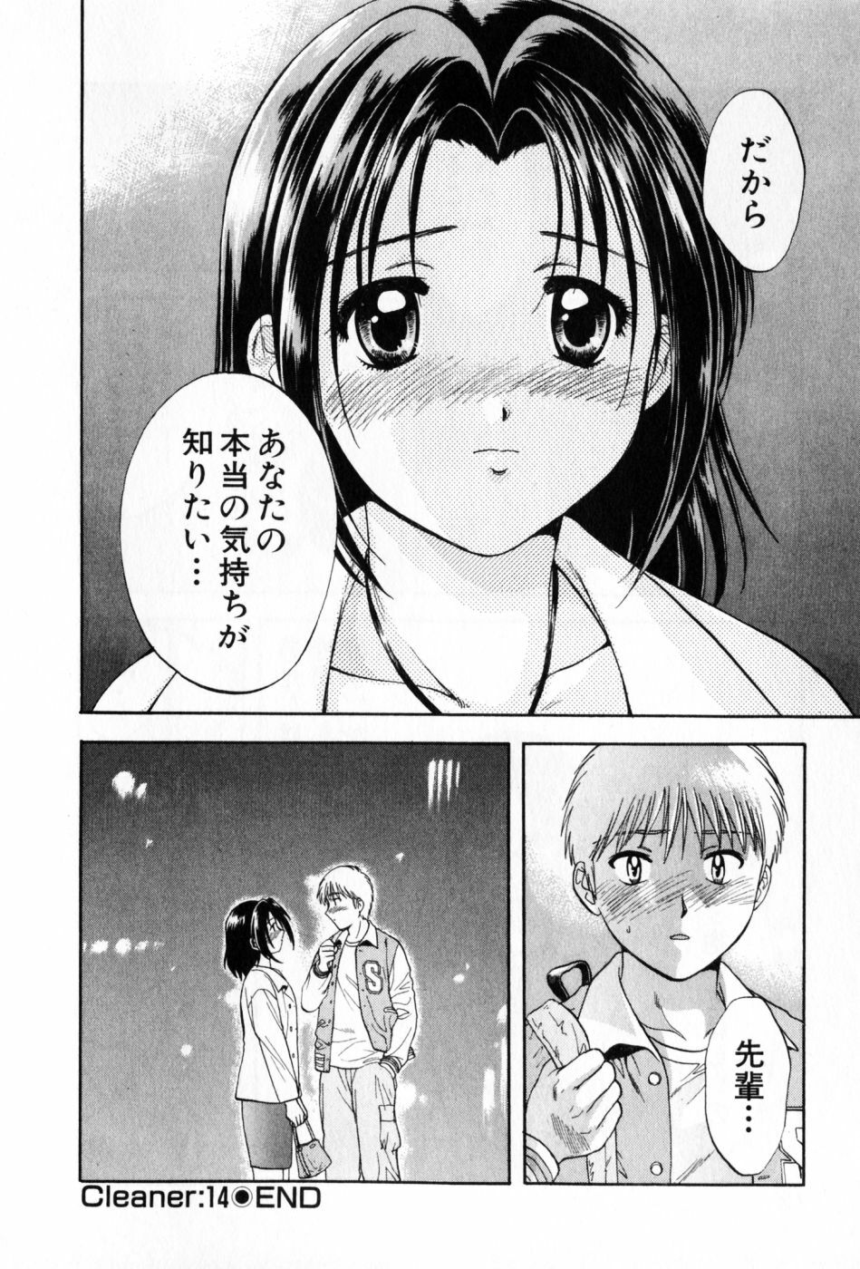 [Nagano Akane] Pawakuri 2 POWERFUL CLEANER page 124 full