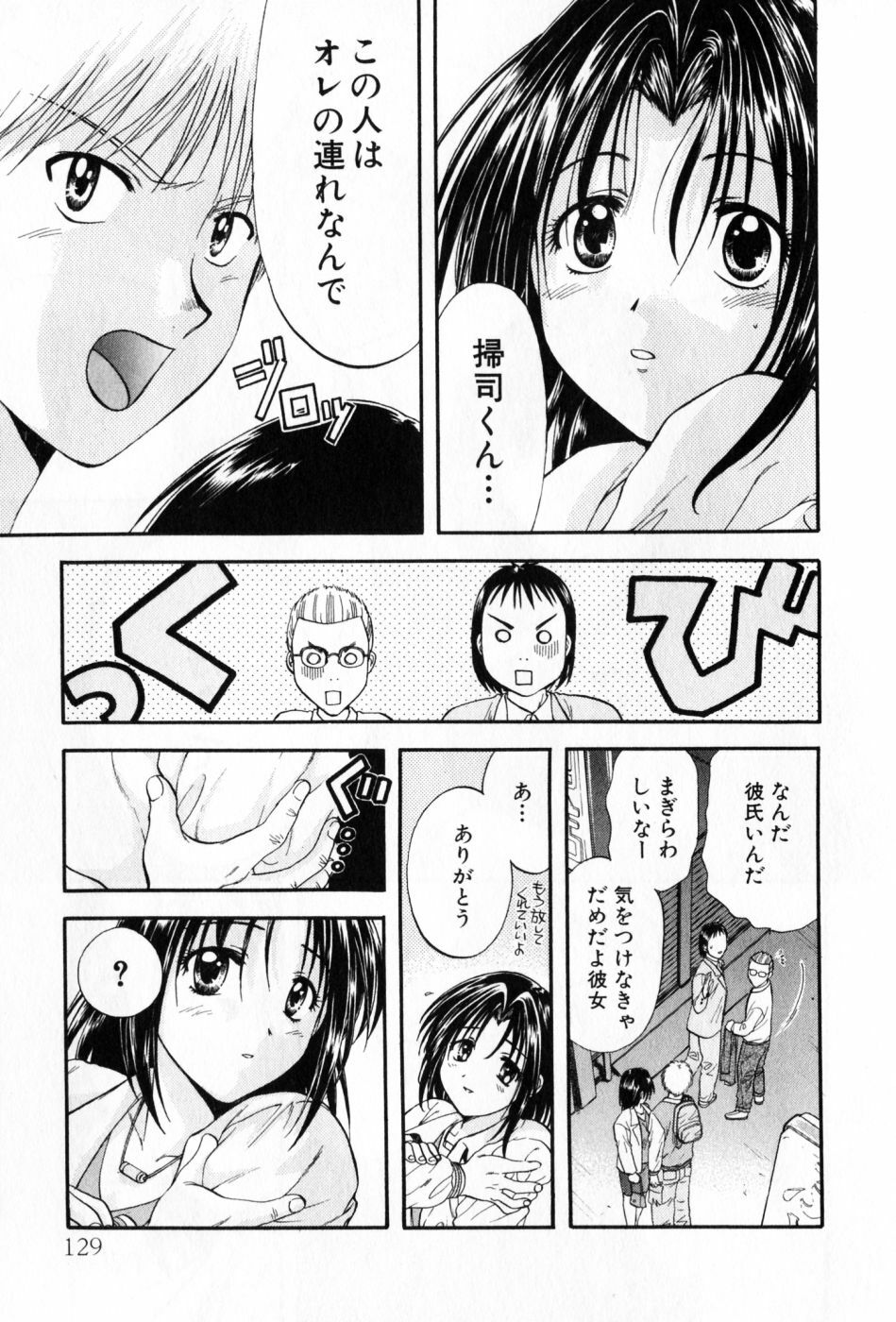 [Nagano Akane] Pawakuri 2 POWERFUL CLEANER page 129 full
