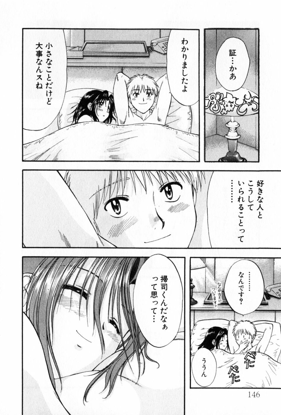 [Nagano Akane] Pawakuri 2 POWERFUL CLEANER page 146 full