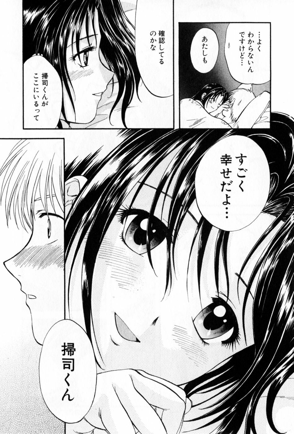 [Nagano Akane] Pawakuri 2 POWERFUL CLEANER page 147 full