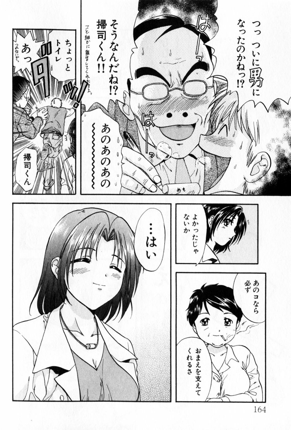 [Nagano Akane] Pawakuri 2 POWERFUL CLEANER page 164 full