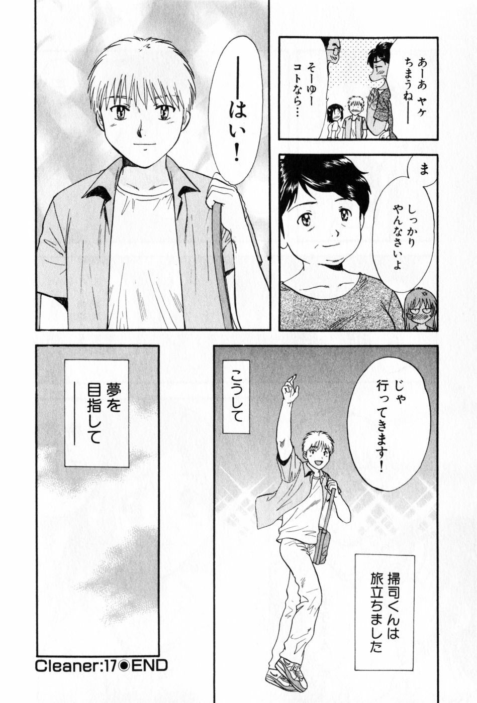 [Nagano Akane] Pawakuri 2 POWERFUL CLEANER page 196 full