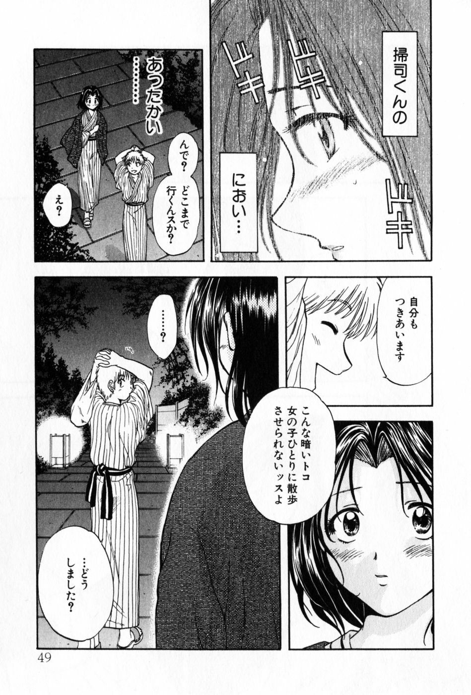 [Nagano Akane] Pawakuri 2 POWERFUL CLEANER page 49 full