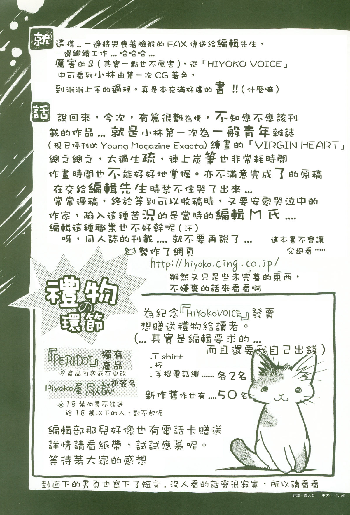 [Kobayashi Hiyoko] HIYOKO VOICE [Chinese] page 125 full