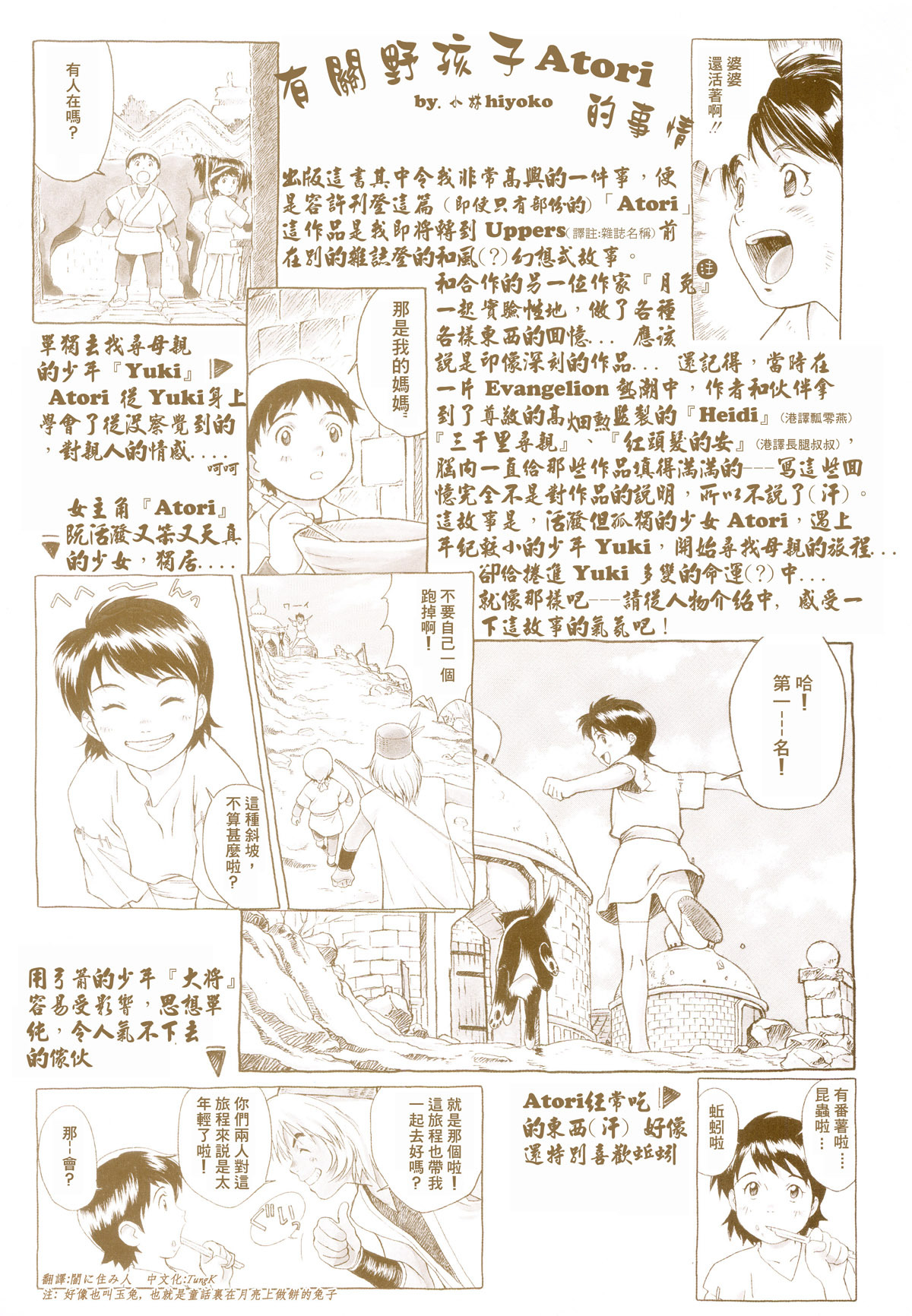 [Kobayashi Hiyoko] HIYOKO VOICE [Chinese] page 80 full