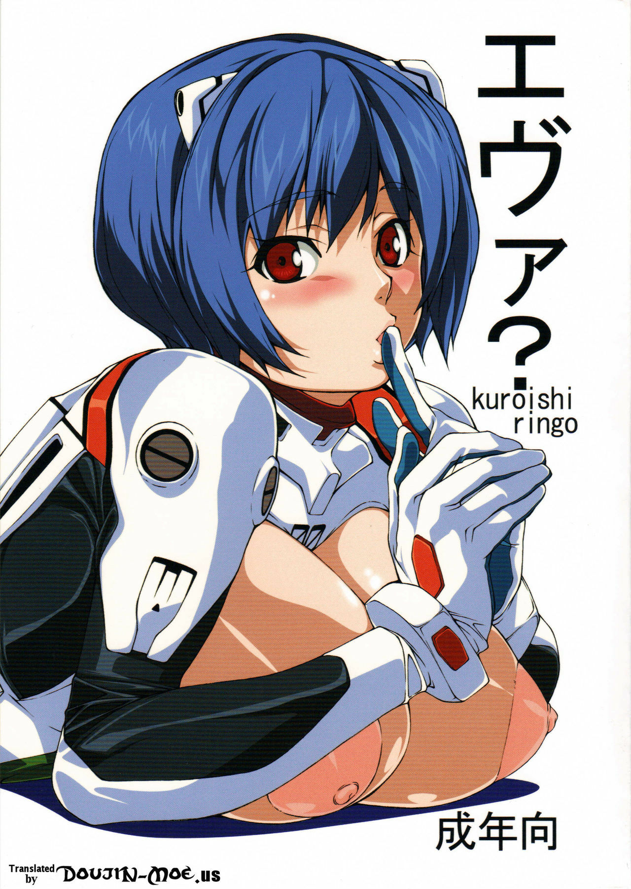(C74) [Kudamono Monogatari (Kuroishi Ringo)] Eva? (Neon Genesis Evangelion) [English] [doujin-moe.us] page 1 full
