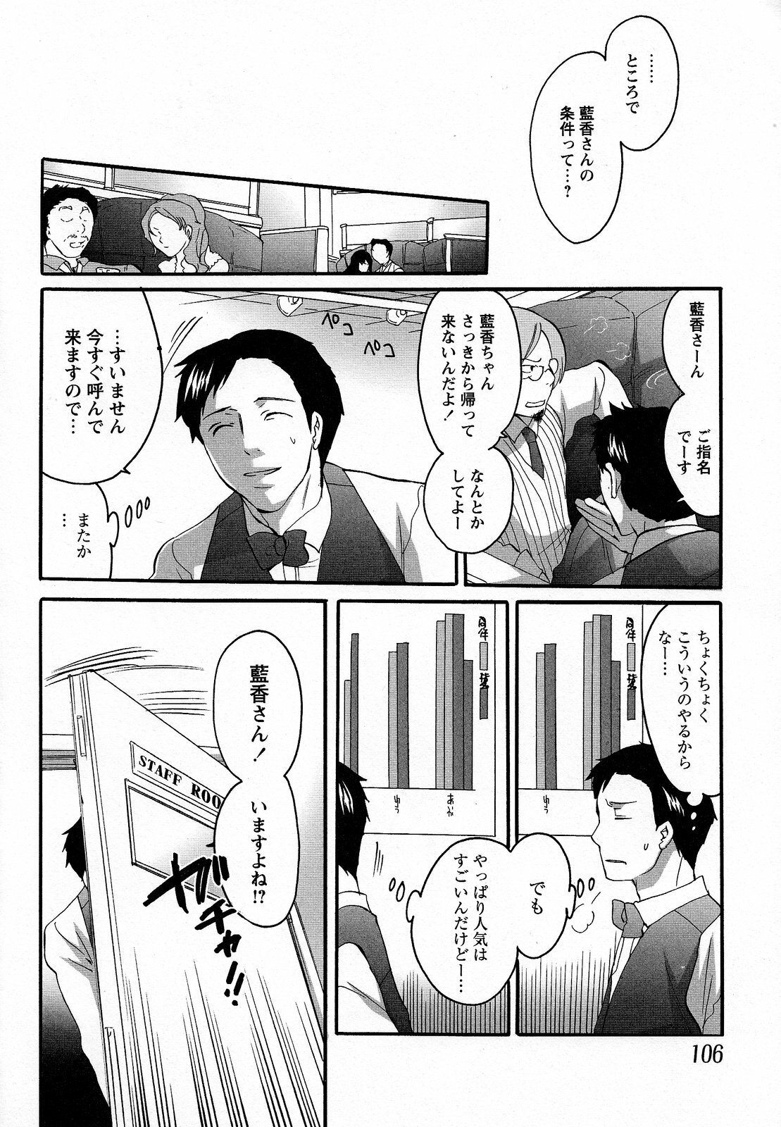 [Inochi Wazuka] Boku ga Onee-sama no Mesu Dorei ni Narutoki page 106 full