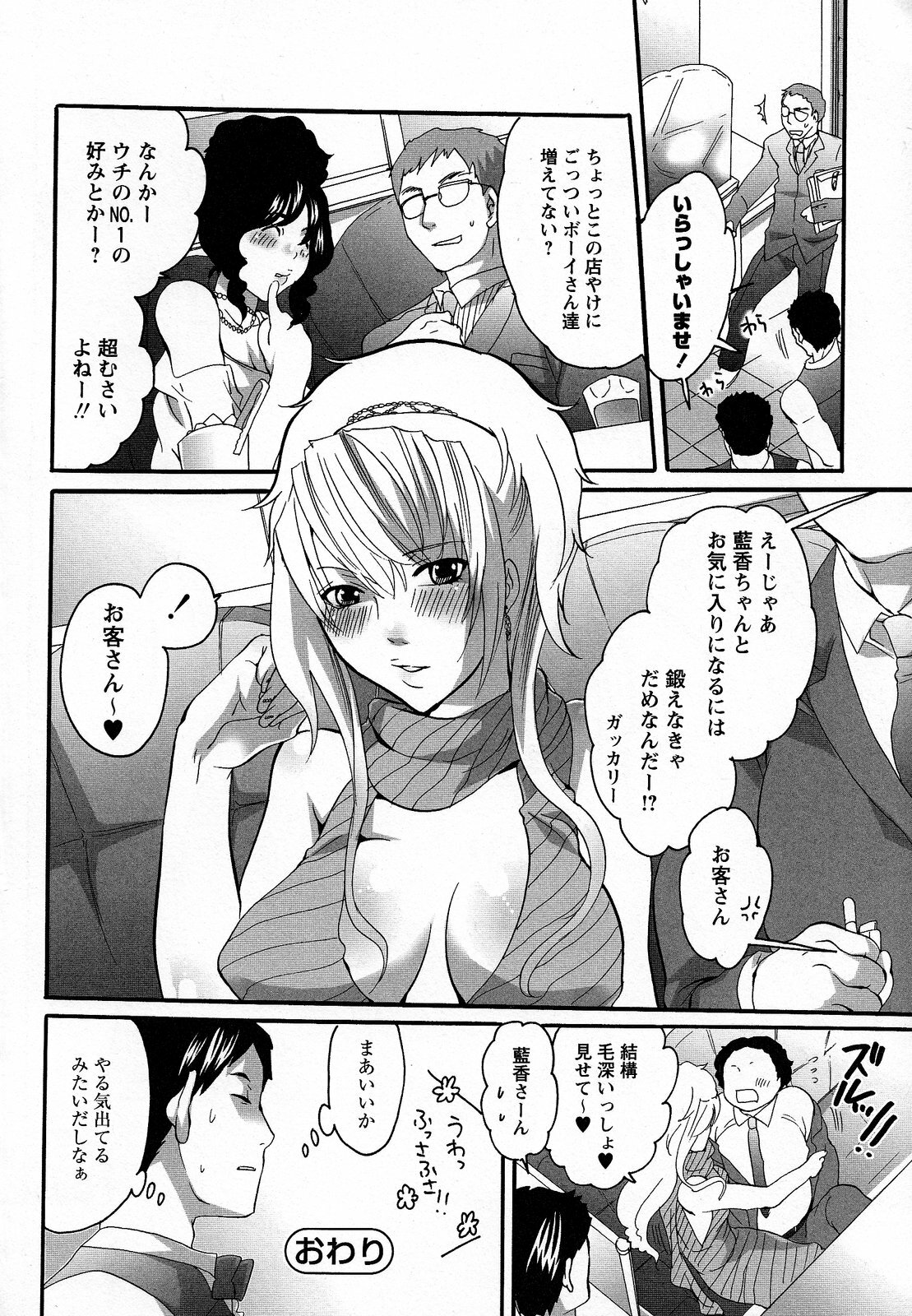 [Inochi Wazuka] Boku ga Onee-sama no Mesu Dorei ni Narutoki page 112 full