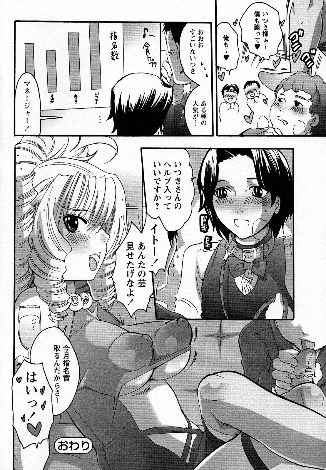 [Inochi Wazuka] Boku ga Onee-sama no Mesu Dorei ni Narutoki page 72 full