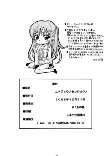 (C71) [K2 Tomo no Kai (Mizuki)] Nichijou no Senjou no (Code Geass) [English] {doujin-moe.us} - page 32