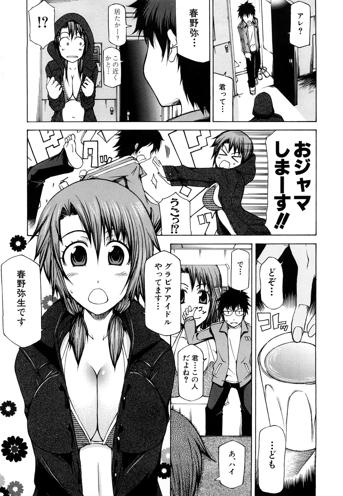 [Kudou Hiroshi] Pai x Kura page 10 full