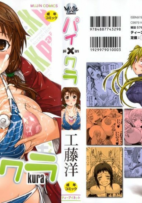 [Kudou Hiroshi] Pai x Kura