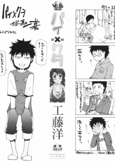 [Kudou Hiroshi] Pai x Kura - page 3