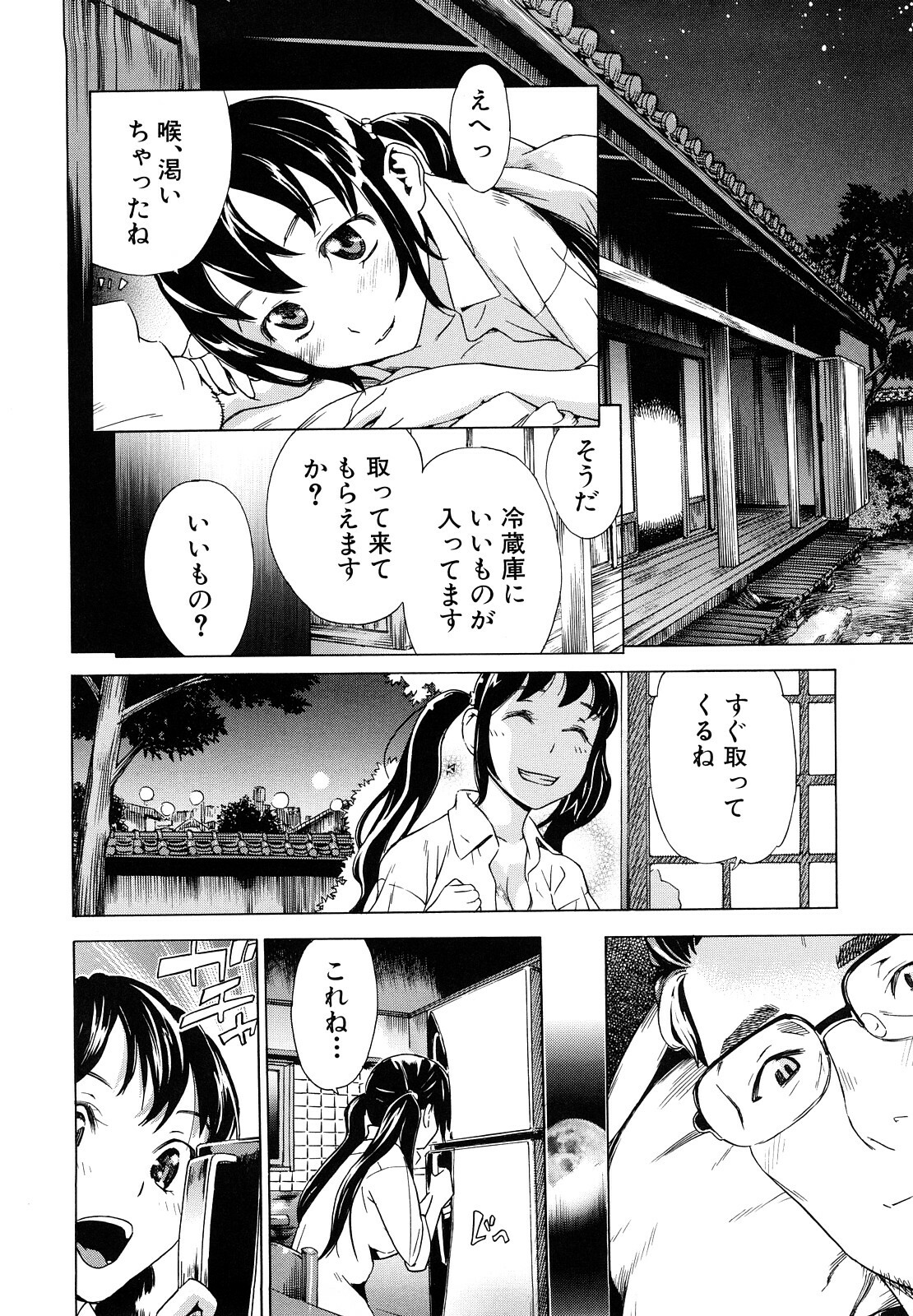 [Sasagawa Hayashi] Zutto Issho ni - Our Eternity Love page 111 full