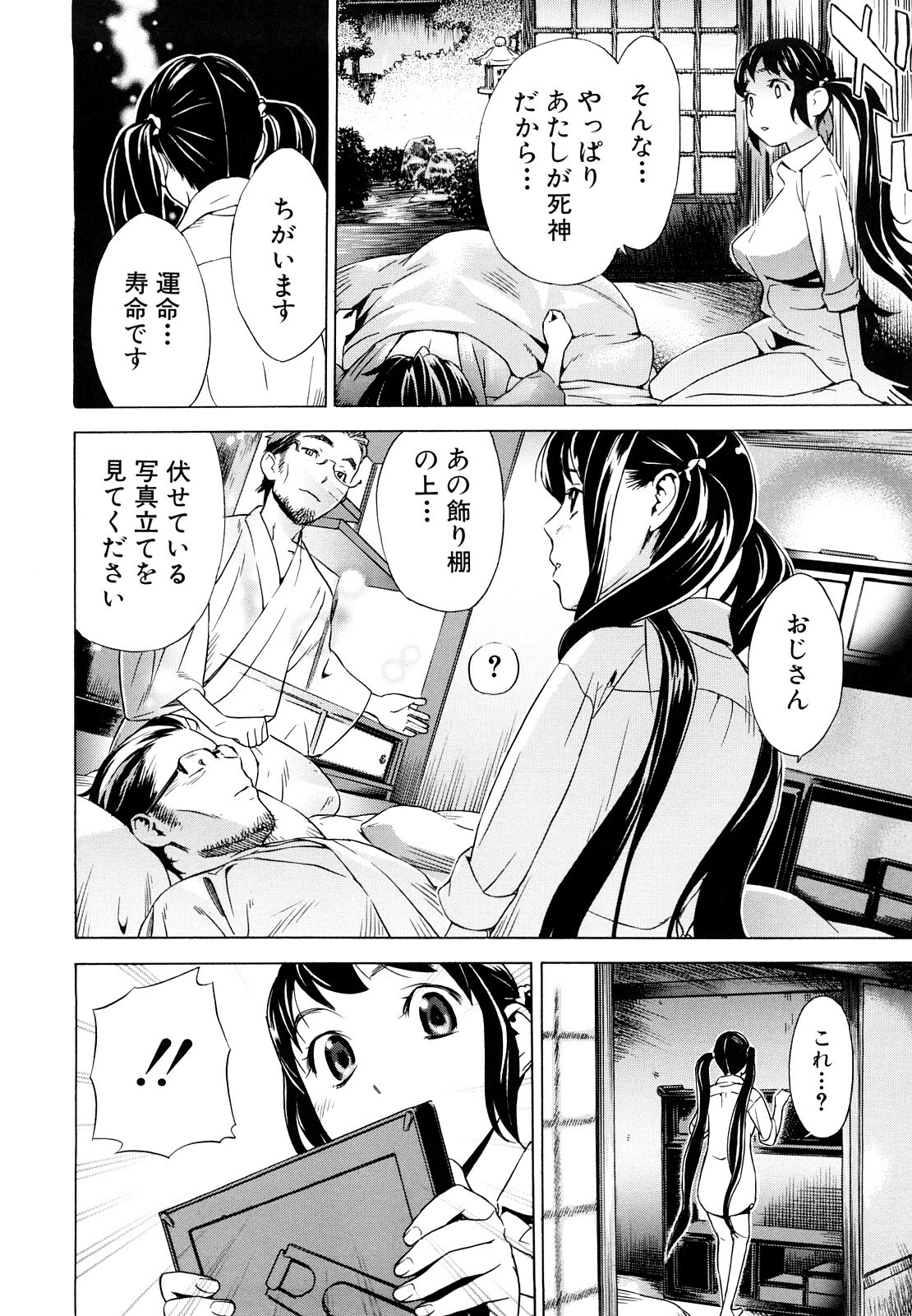 [Sasagawa Hayashi] Zutto Issho ni - Our Eternity Love page 113 full
