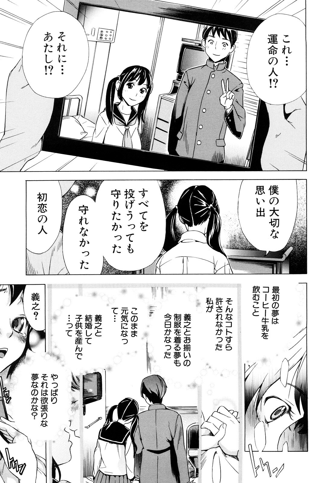 [Sasagawa Hayashi] Zutto Issho ni - Our Eternity Love page 114 full
