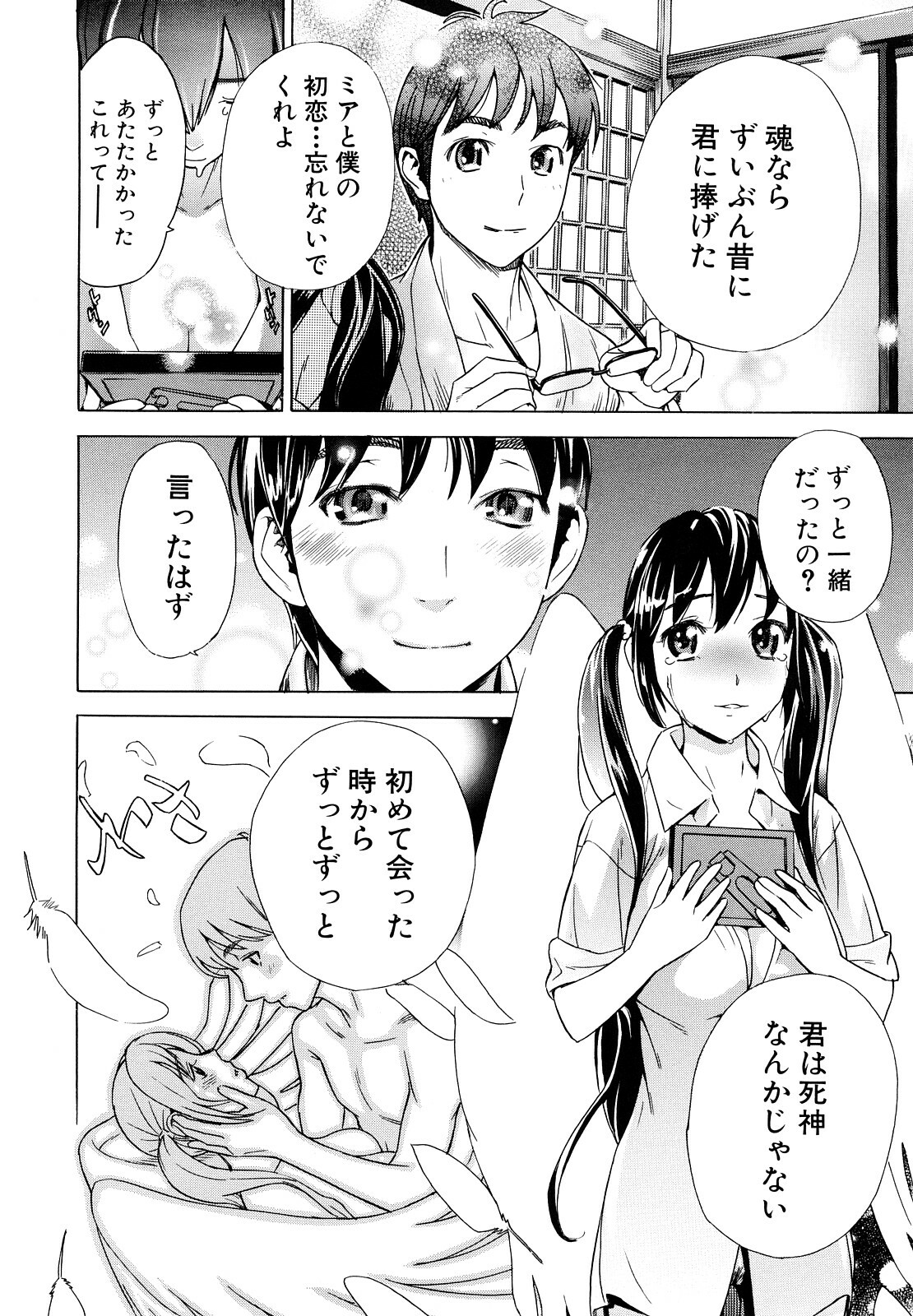 [Sasagawa Hayashi] Zutto Issho ni - Our Eternity Love page 115 full