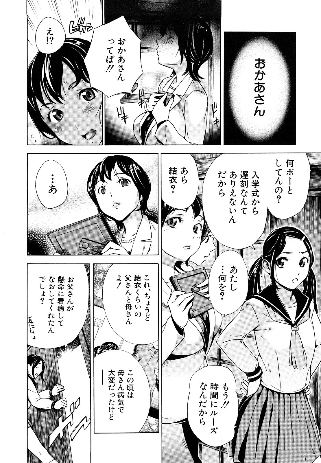 [Sasagawa Hayashi] Zutto Issho ni - Our Eternity Love page 117 full