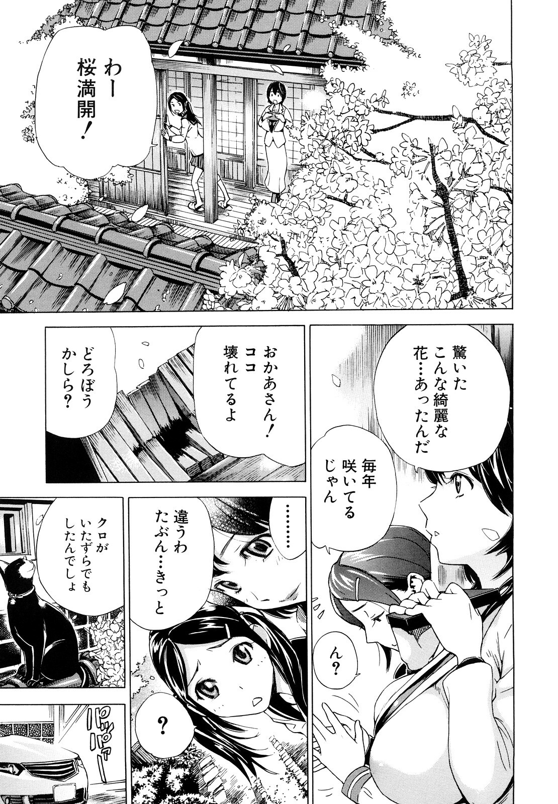 [Sasagawa Hayashi] Zutto Issho ni - Our Eternity Love page 118 full